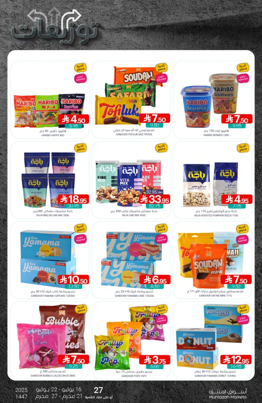 Weekly Best Offers – Shop Now! In Muntazah undefined