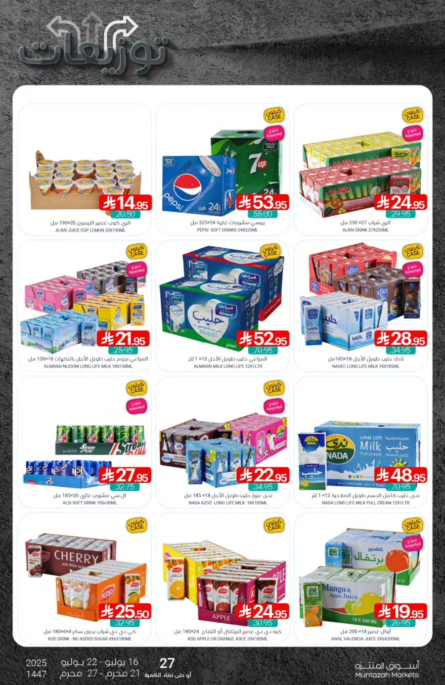 Weekly Best Offers – Shop Now! In Muntazah undefined