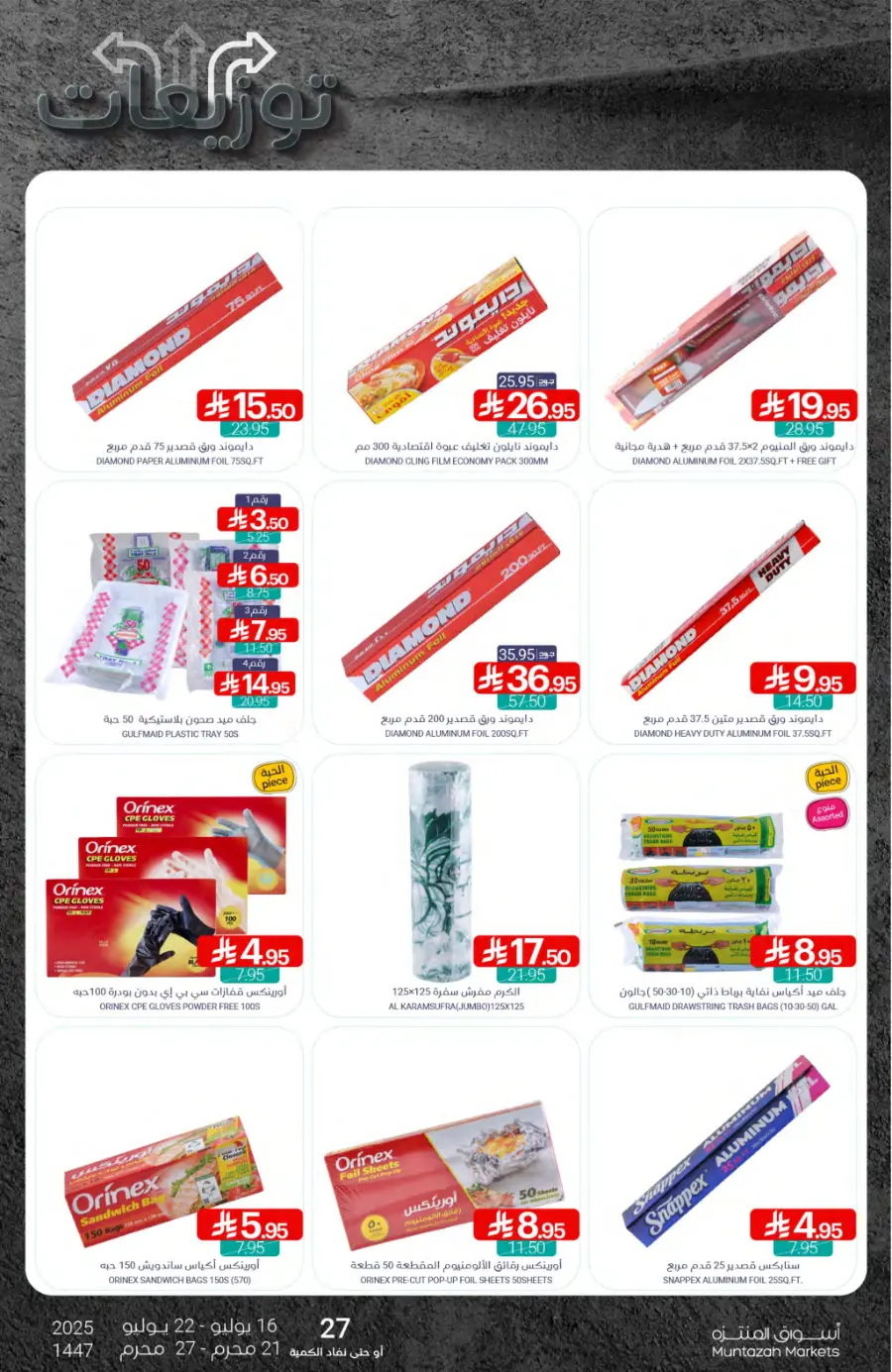Weekly Best Offers – Shop Now! In Muntazah undefined