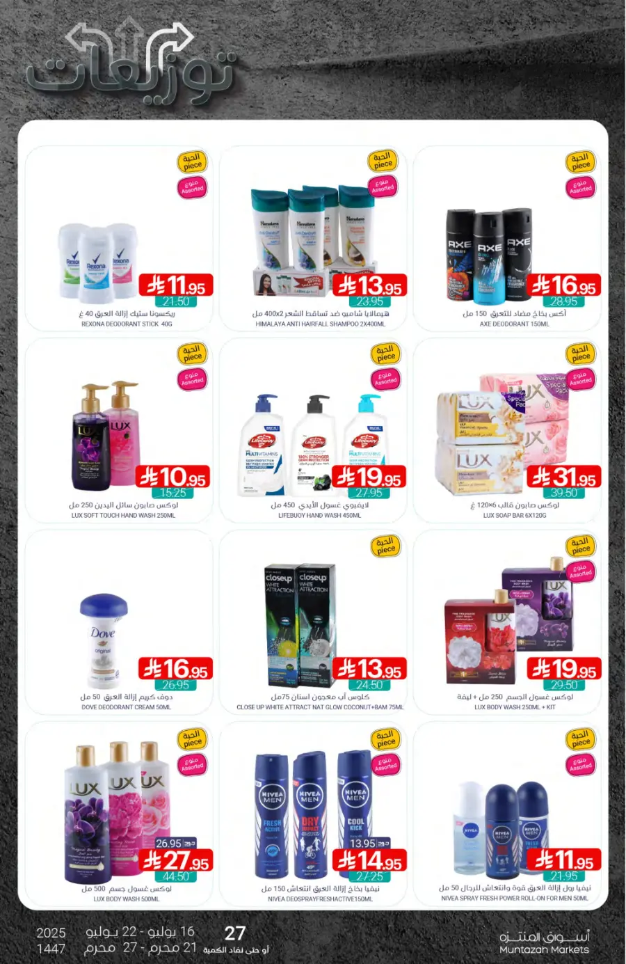 Weekly Best Offers – Shop Now! In Muntazah undefined