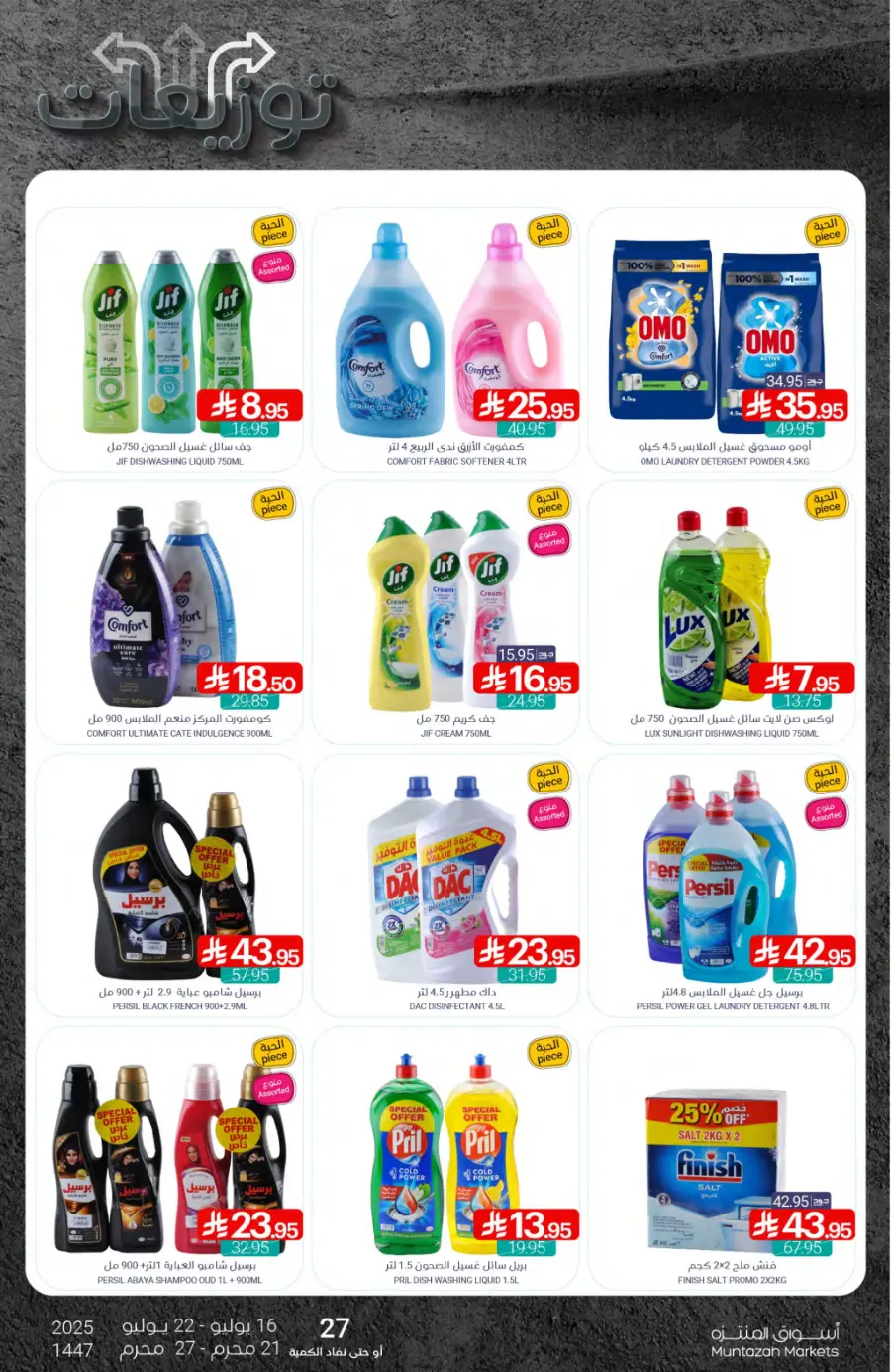 Weekly Best Offers – Shop Now! In Muntazah undefined