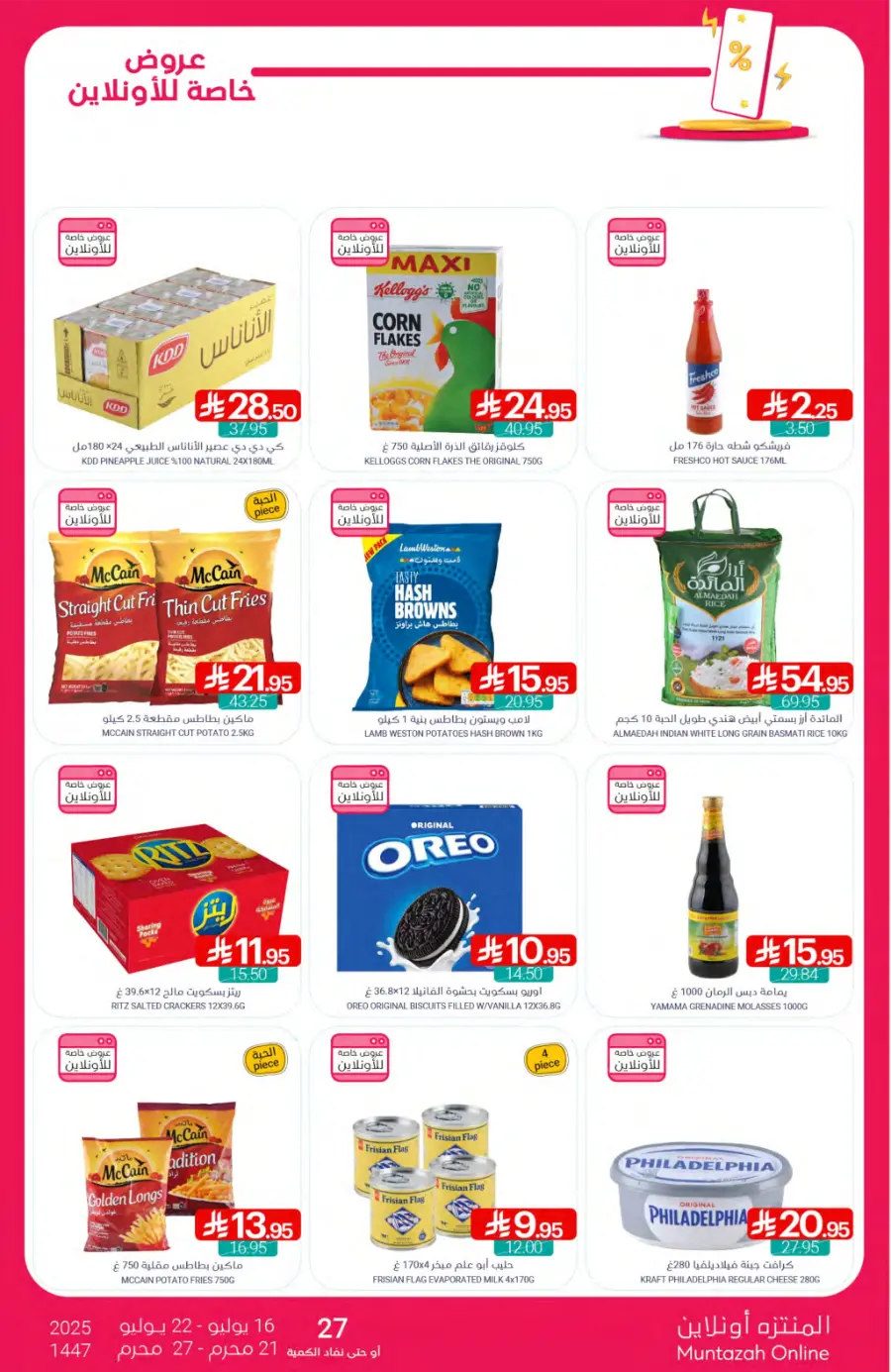 Weekly Best Offers – Shop Now! In Muntazah undefined