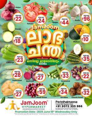 Wednesday Deal In JamJoom Hypermarket Malappuram