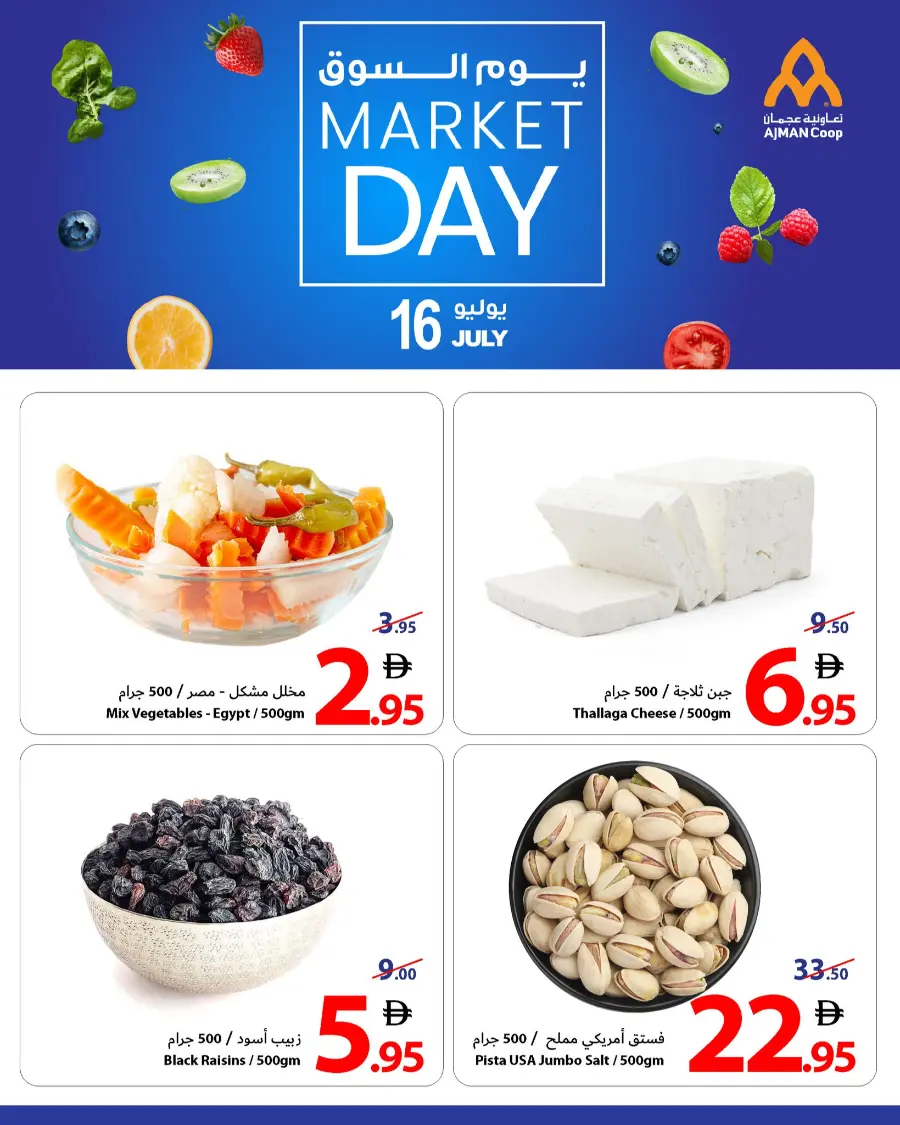 Market Day In Ajman Coop Sharjah / Ajman