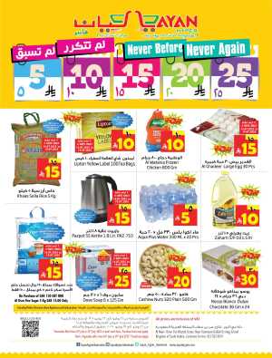 Never before never Again In Layan Hypermarket Dammam