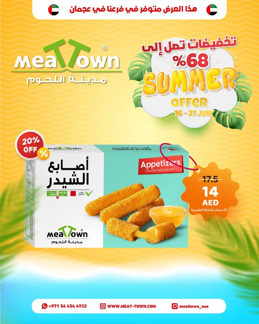 Summer Offer In Meattown Sharjah / Ajman
