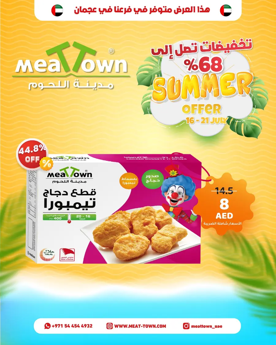 Summer Offer In Meattown Sharjah / Ajman