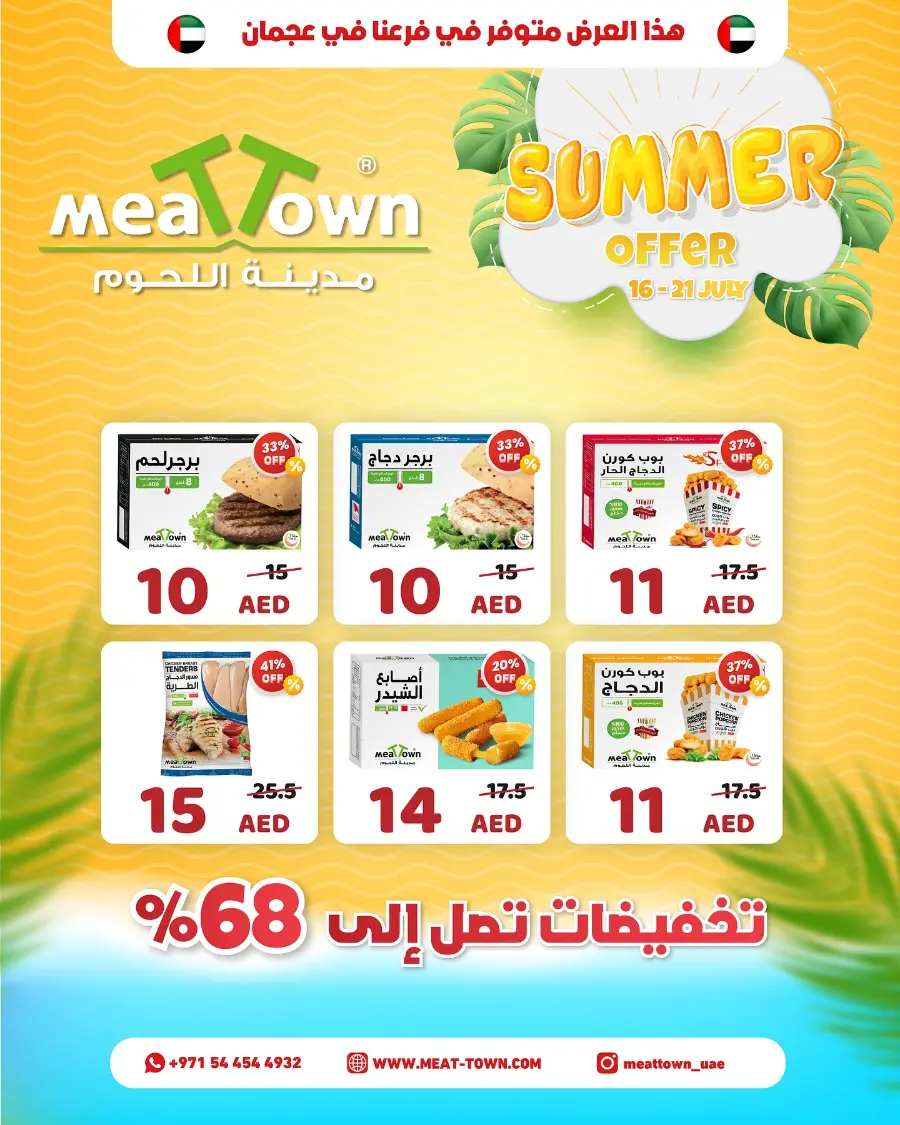 Summer Offer In Meattown Sharjah / Ajman