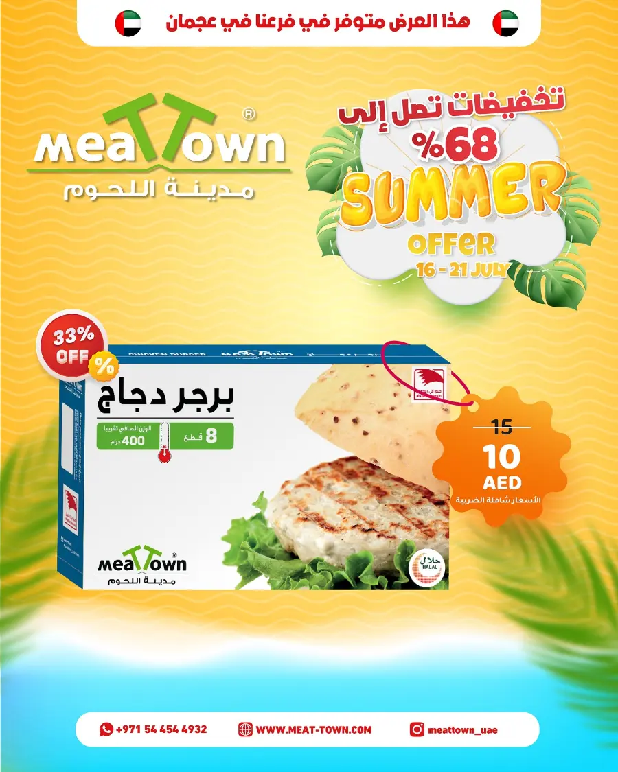 Summer Offer In Meattown Sharjah / Ajman