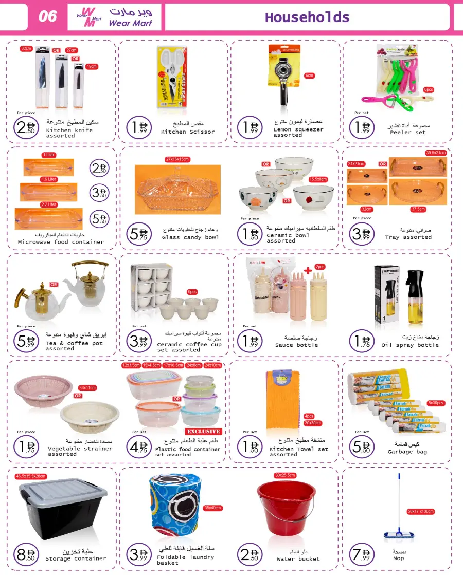 Offers In Wear Mart Abu Dhabi