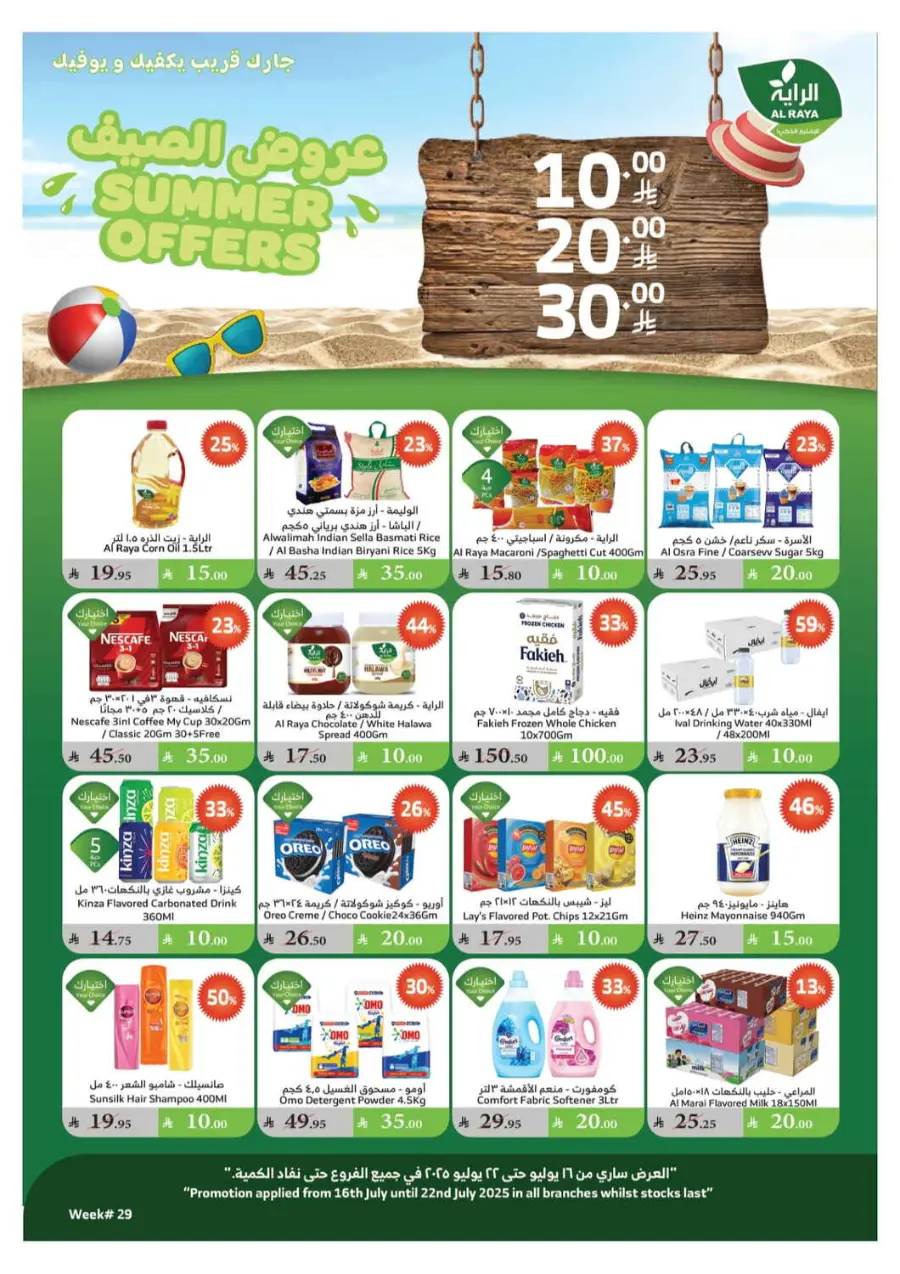Summer Offers In Al Raya undefined