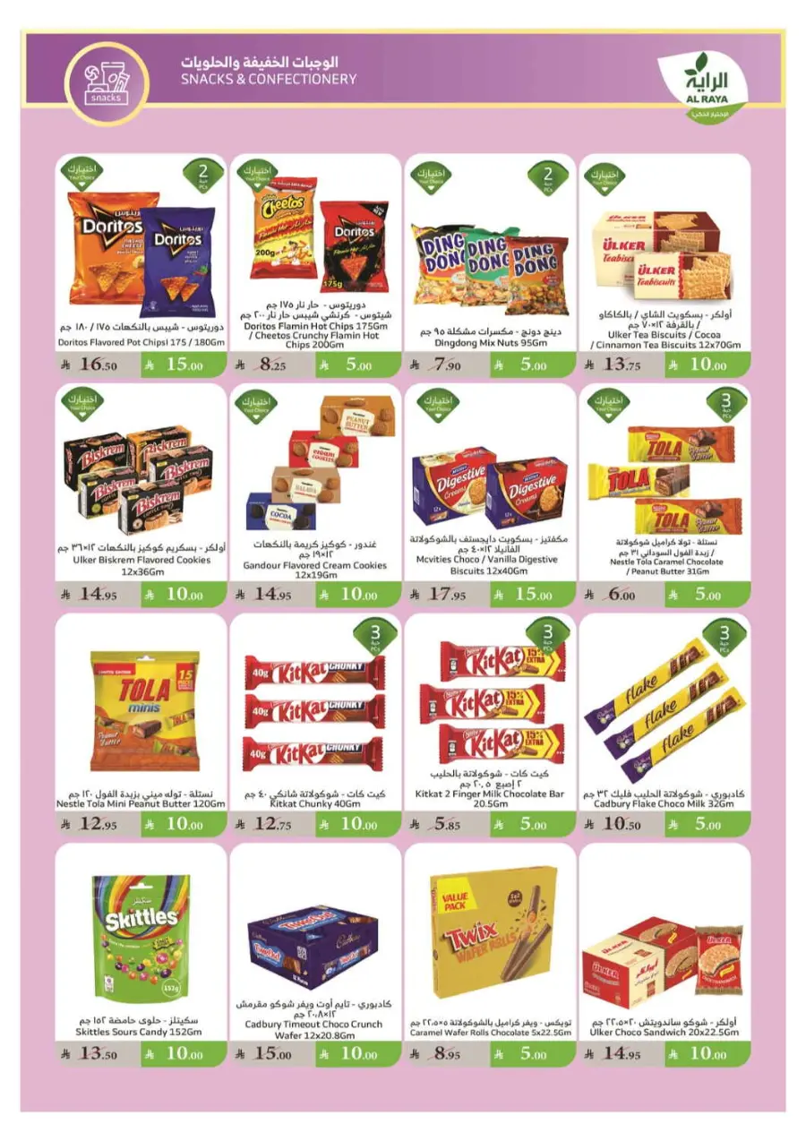 Summer Offers In Al Raya undefined