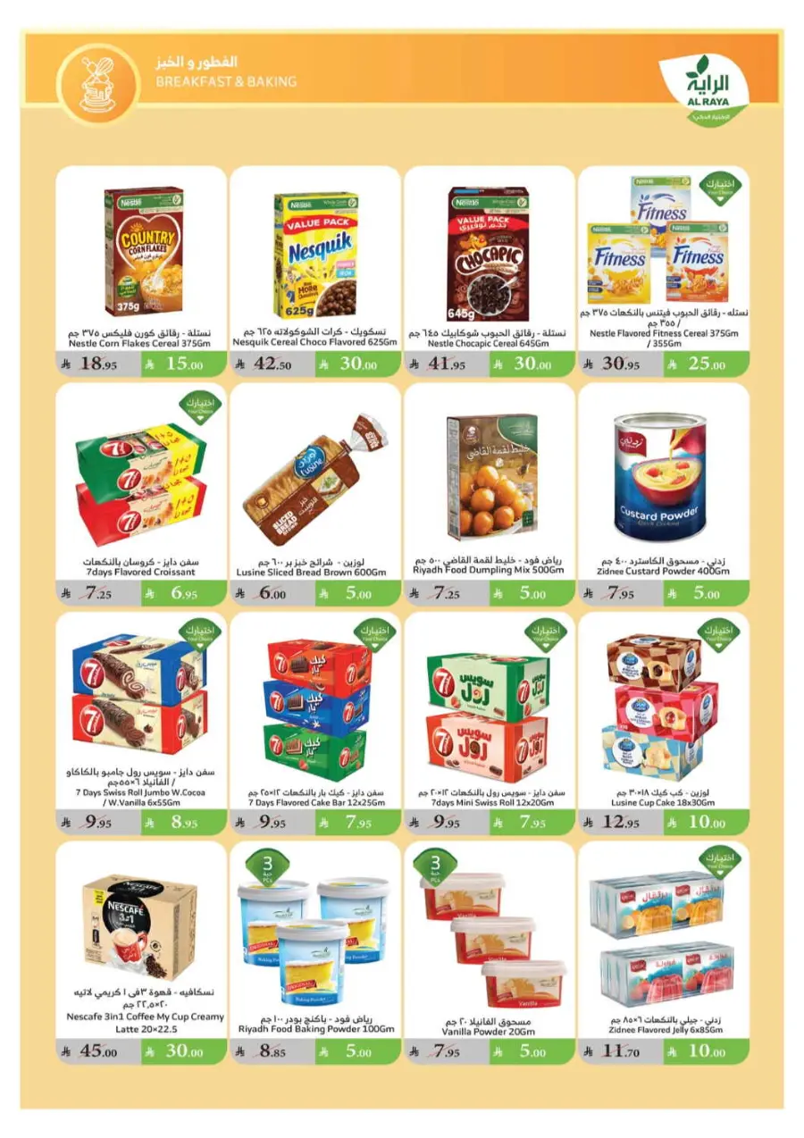 Summer Offers In Al Raya undefined