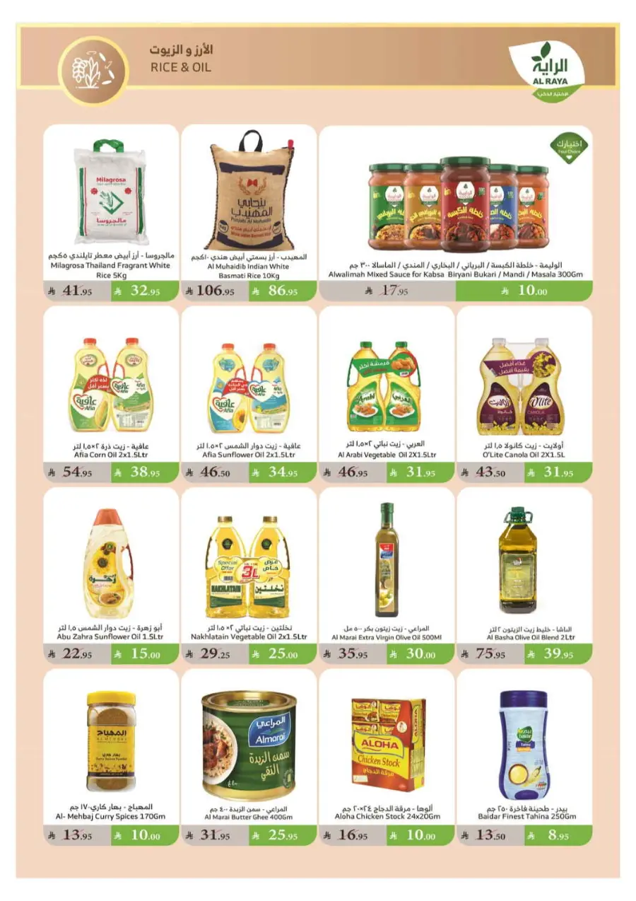 Summer Offers In Al Raya undefined