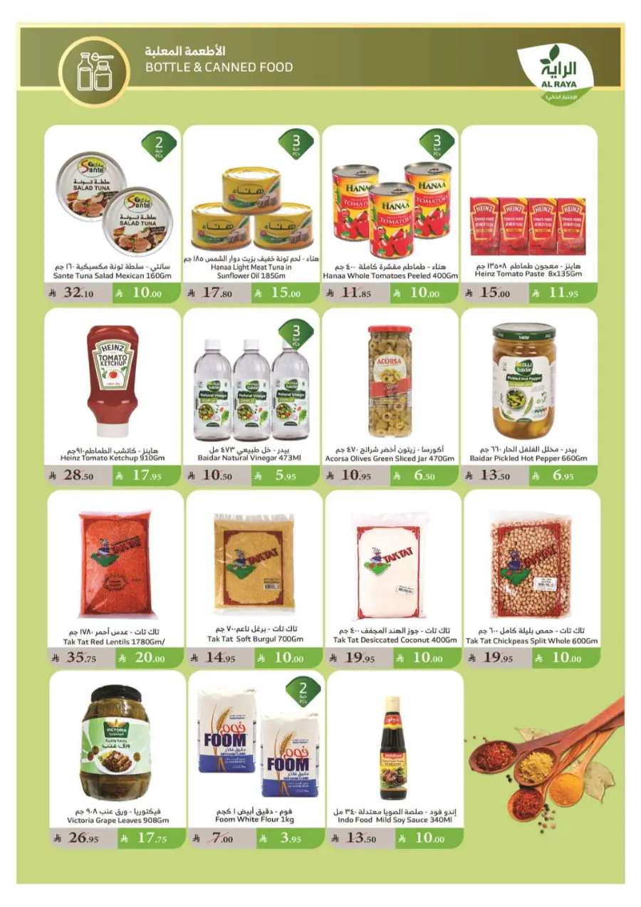 Summer Offers In Al Raya undefined
