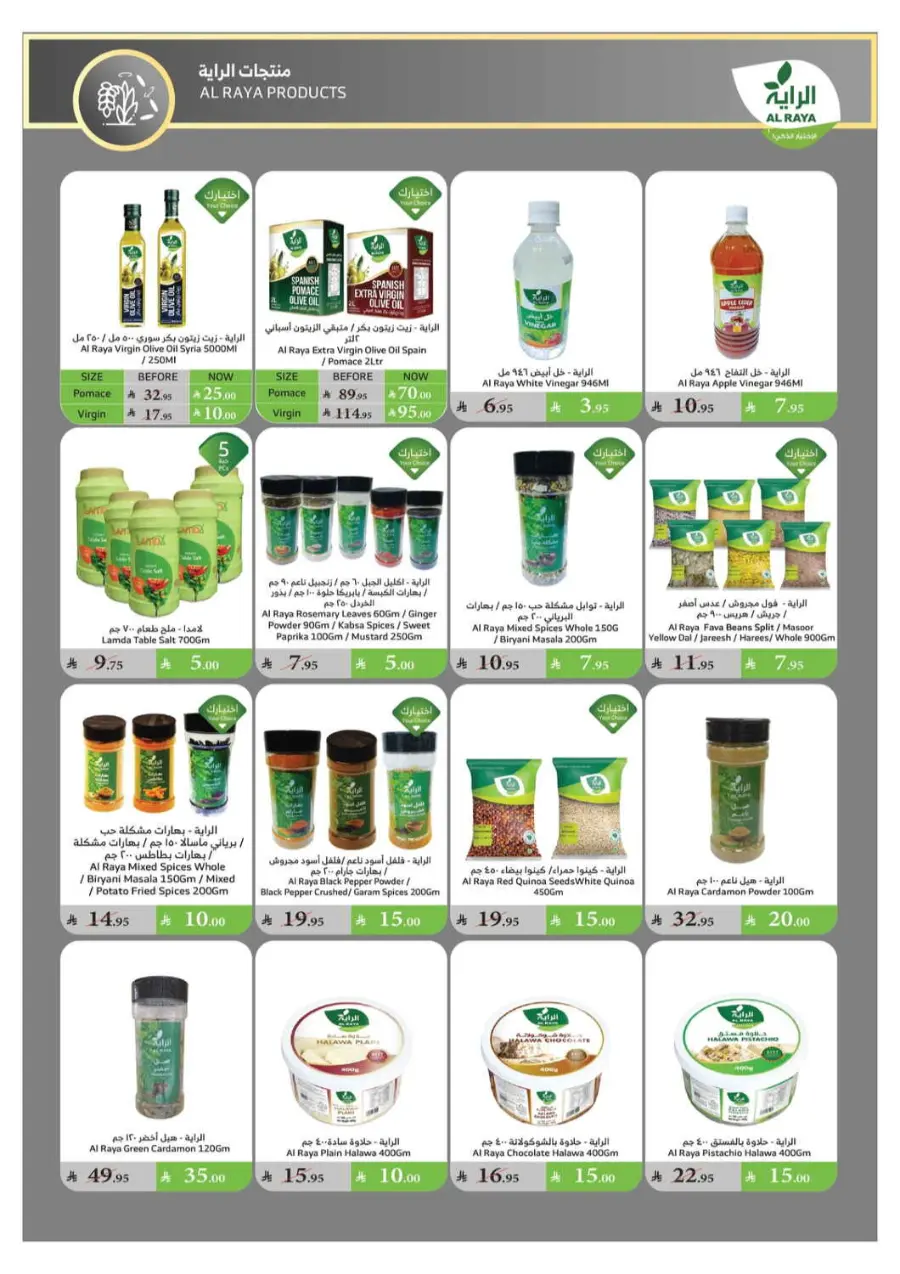 Summer Offers In Al Raya undefined