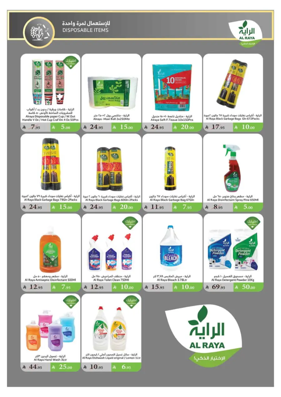 Summer Offers In Al Raya undefined