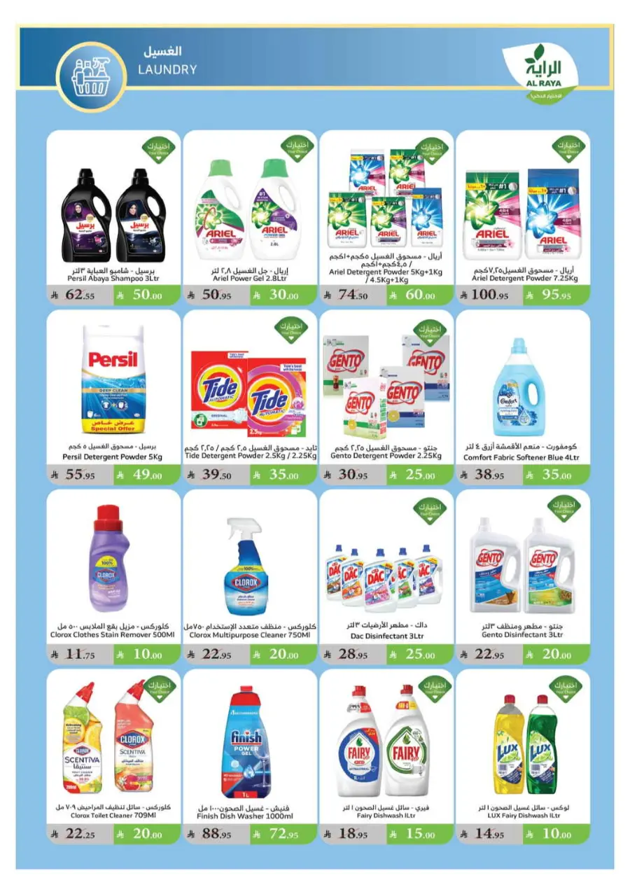 Summer Offers In Al Raya undefined
