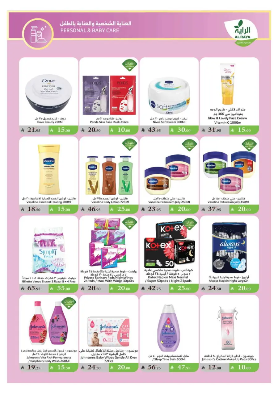 Summer Offers In Al Raya undefined
