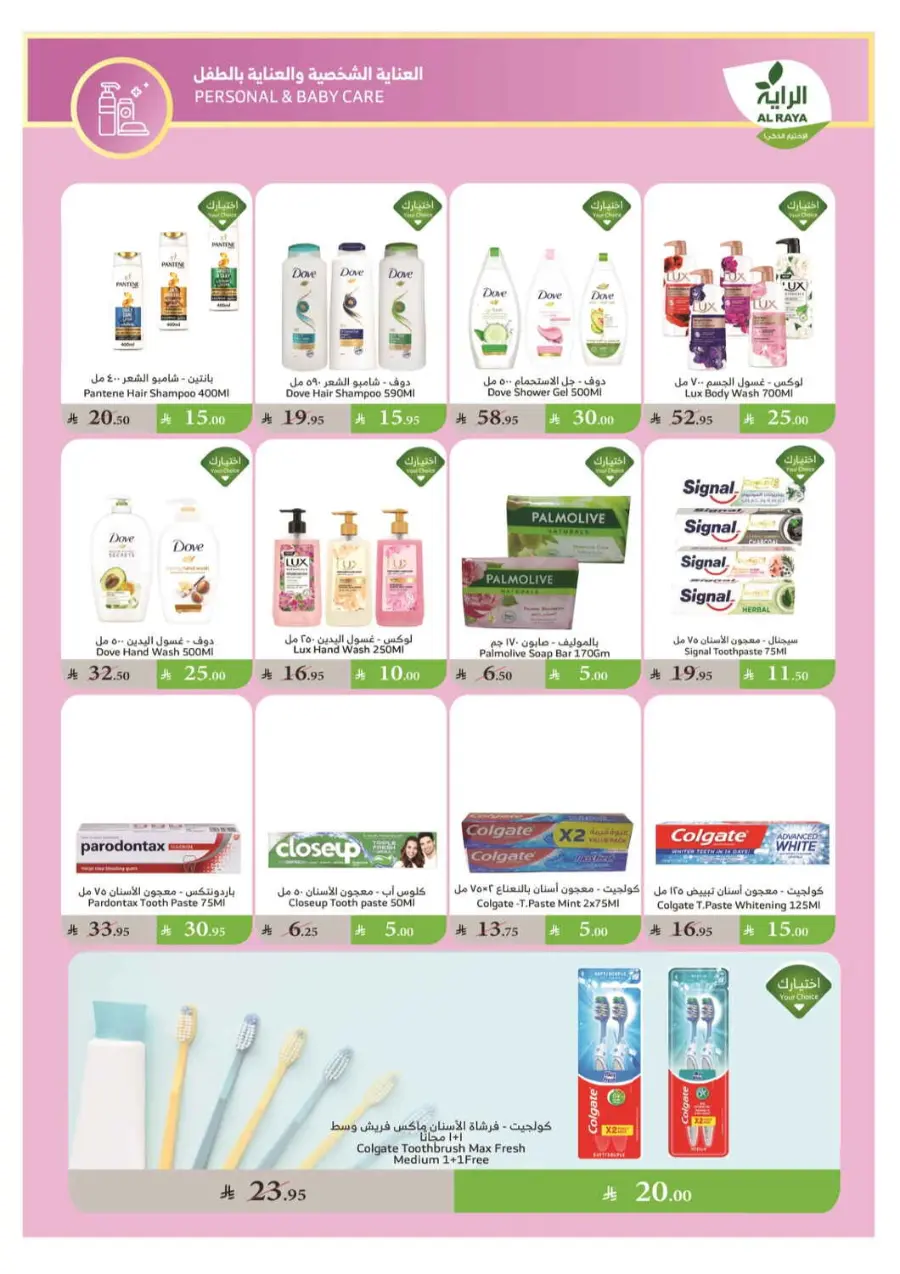Summer Offers In Al Raya undefined