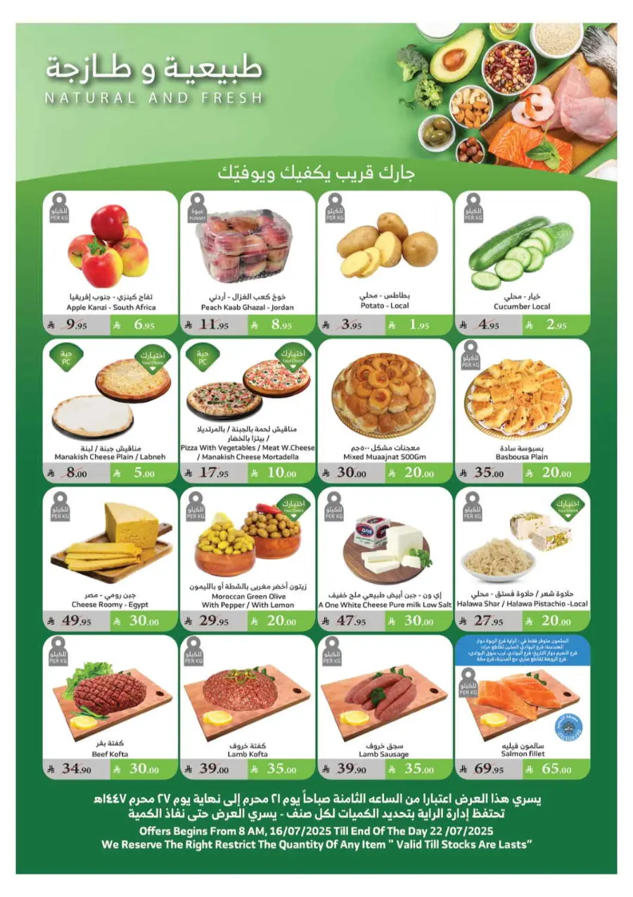 Summer Offers In Al Raya undefined