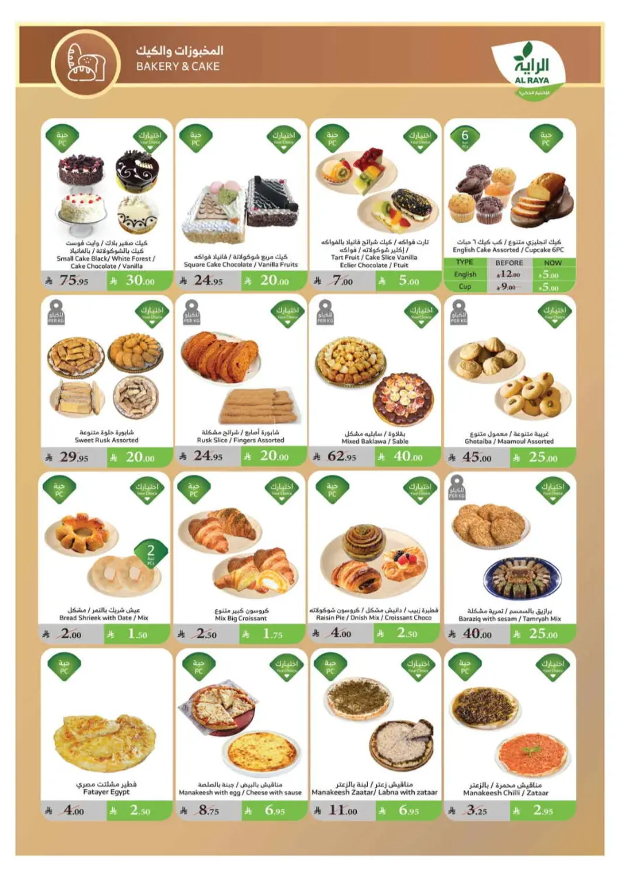 Summer Offers In Al Raya undefined
