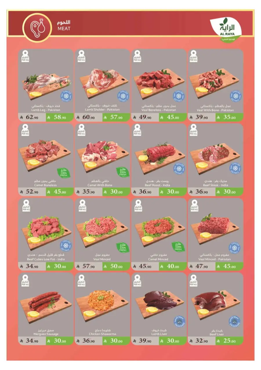Summer Offers In Al Raya undefined