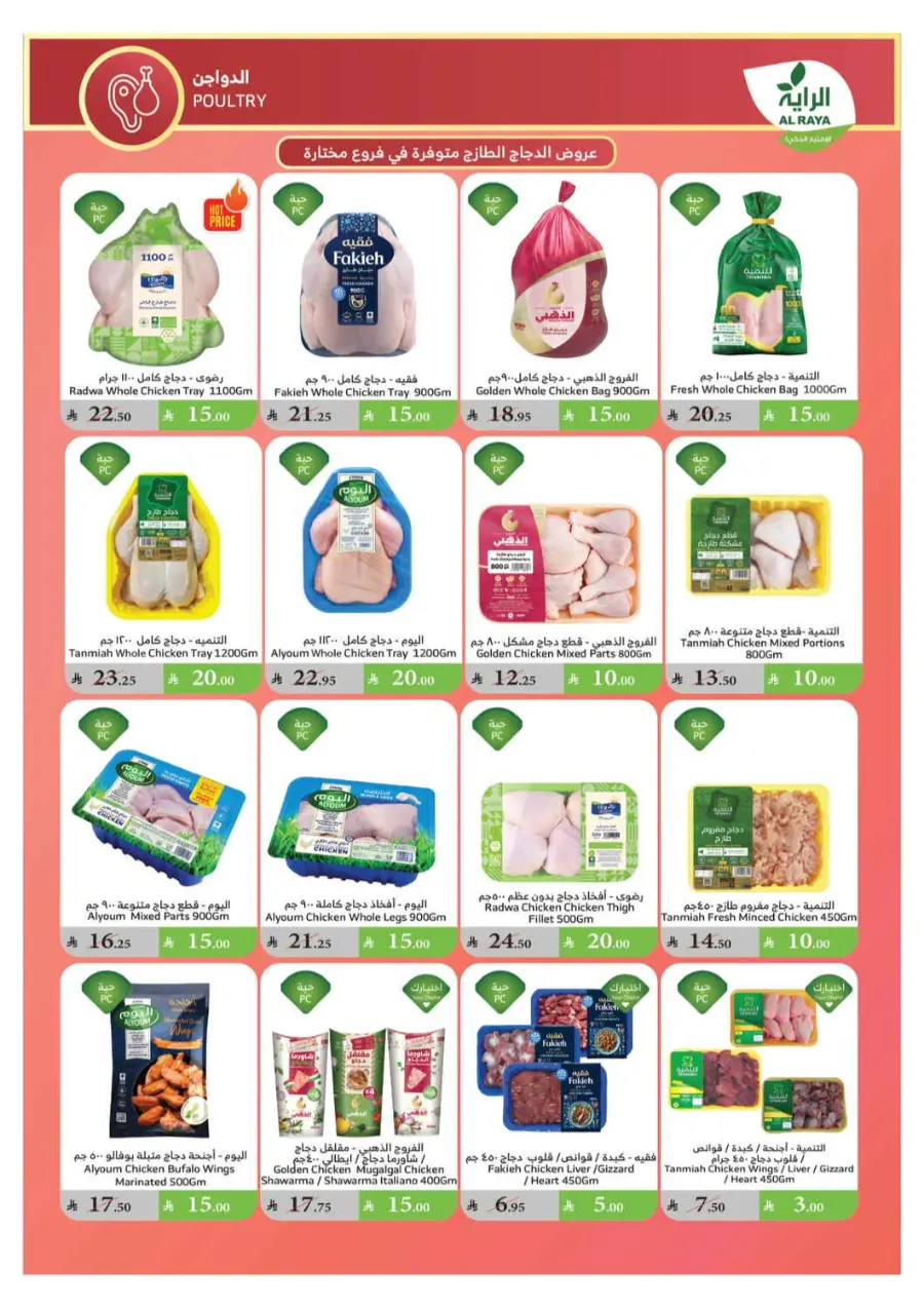 Summer Offers In Al Raya undefined