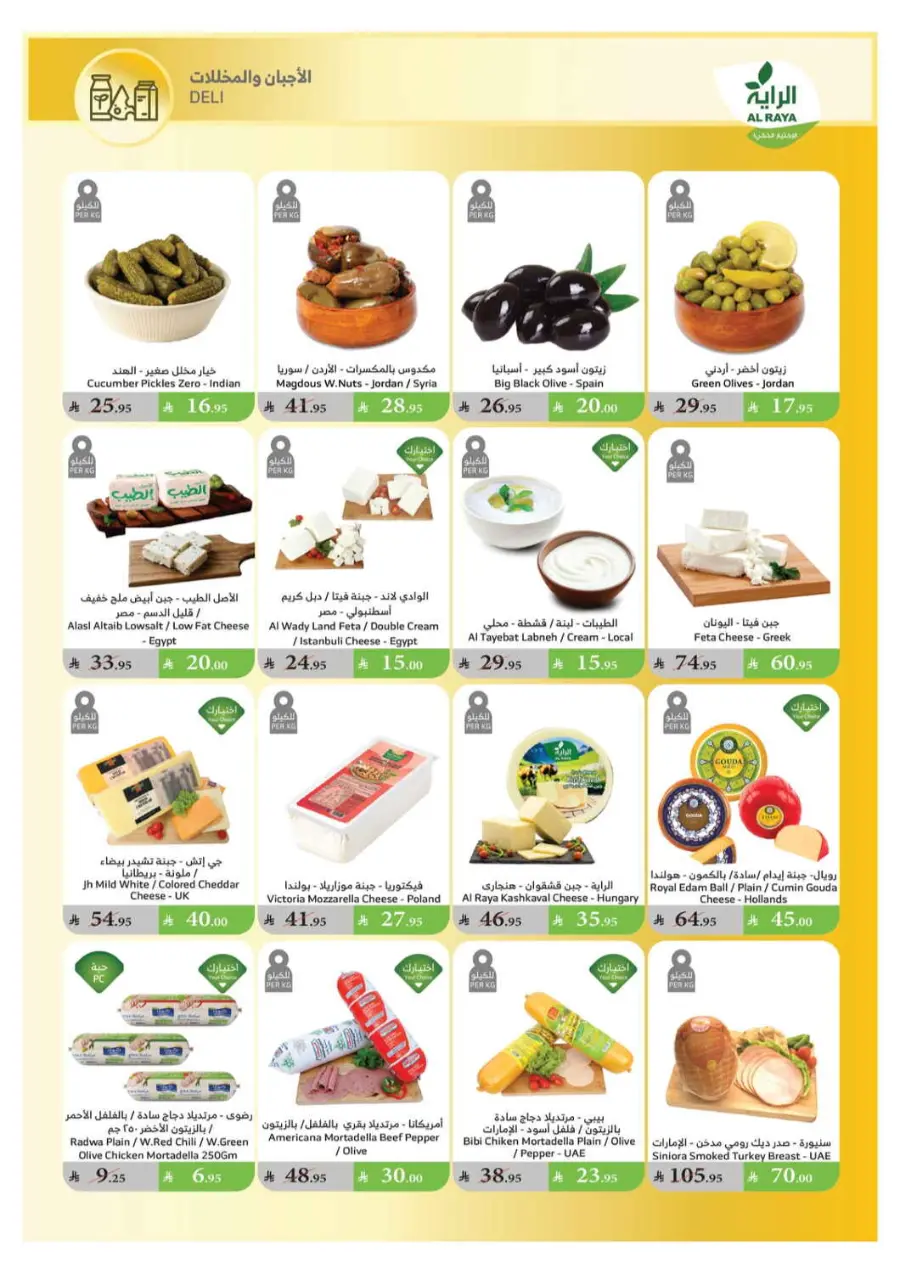 Summer Offers In Al Raya undefined