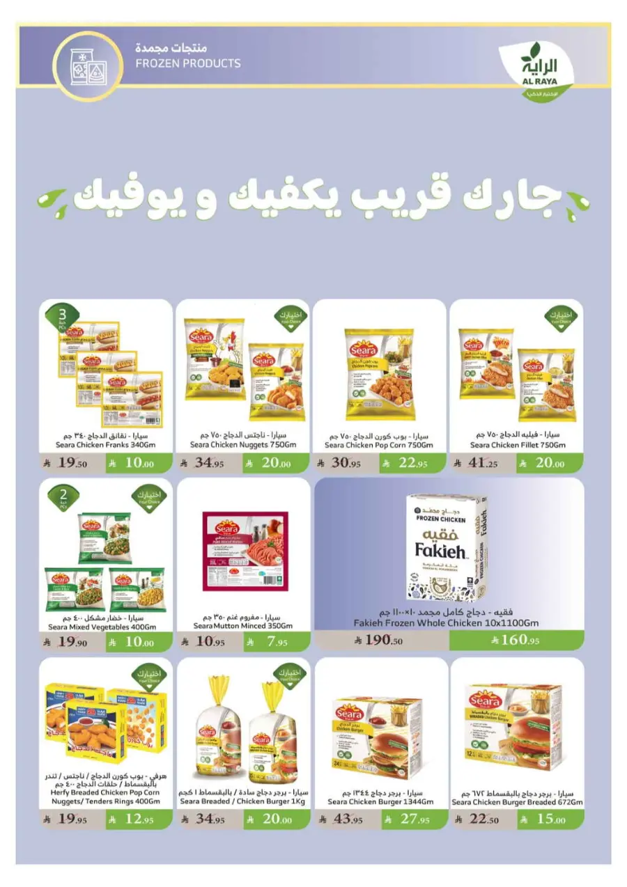 Summer Offers In Al Raya undefined