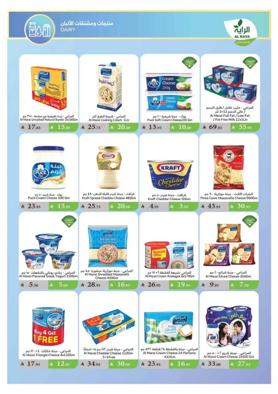 Summer Offers In Al Raya undefined