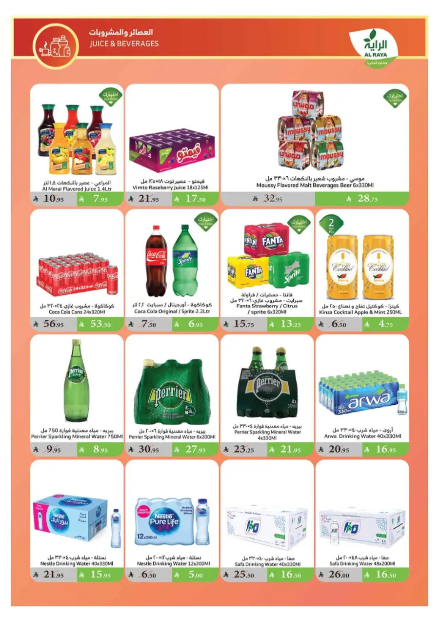 Summer Offers In Al Raya undefined