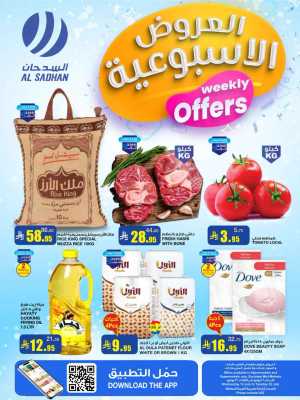Weekly Offers In Al Sadhan Riyadh