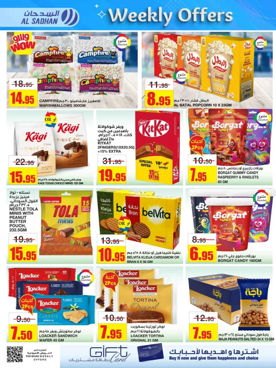 Weekly Offers In Al Sadhan undefined