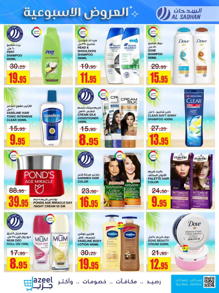 Weekly Offers In Al Sadhan undefined