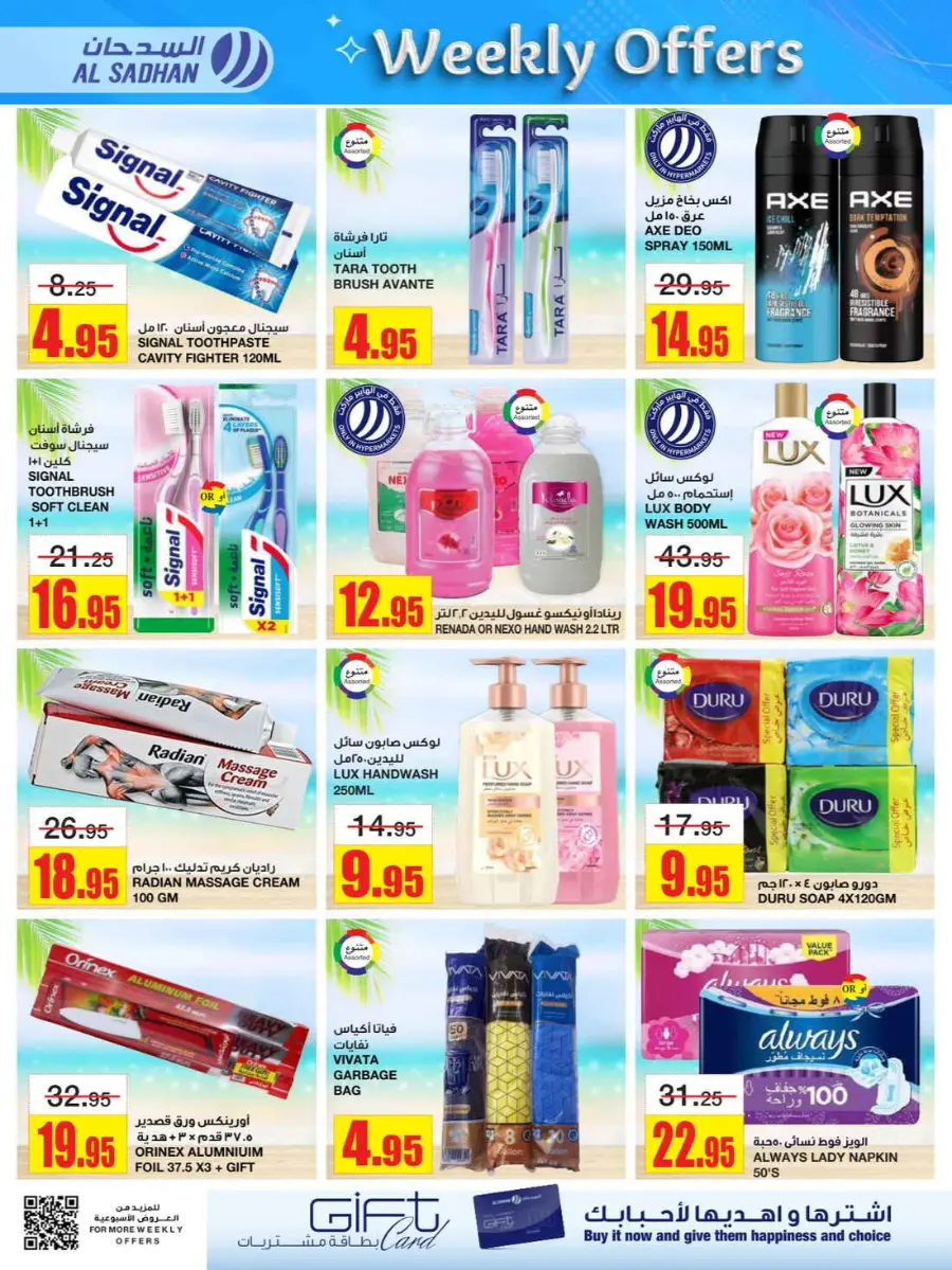 Weekly Offers In Al Sadhan undefined