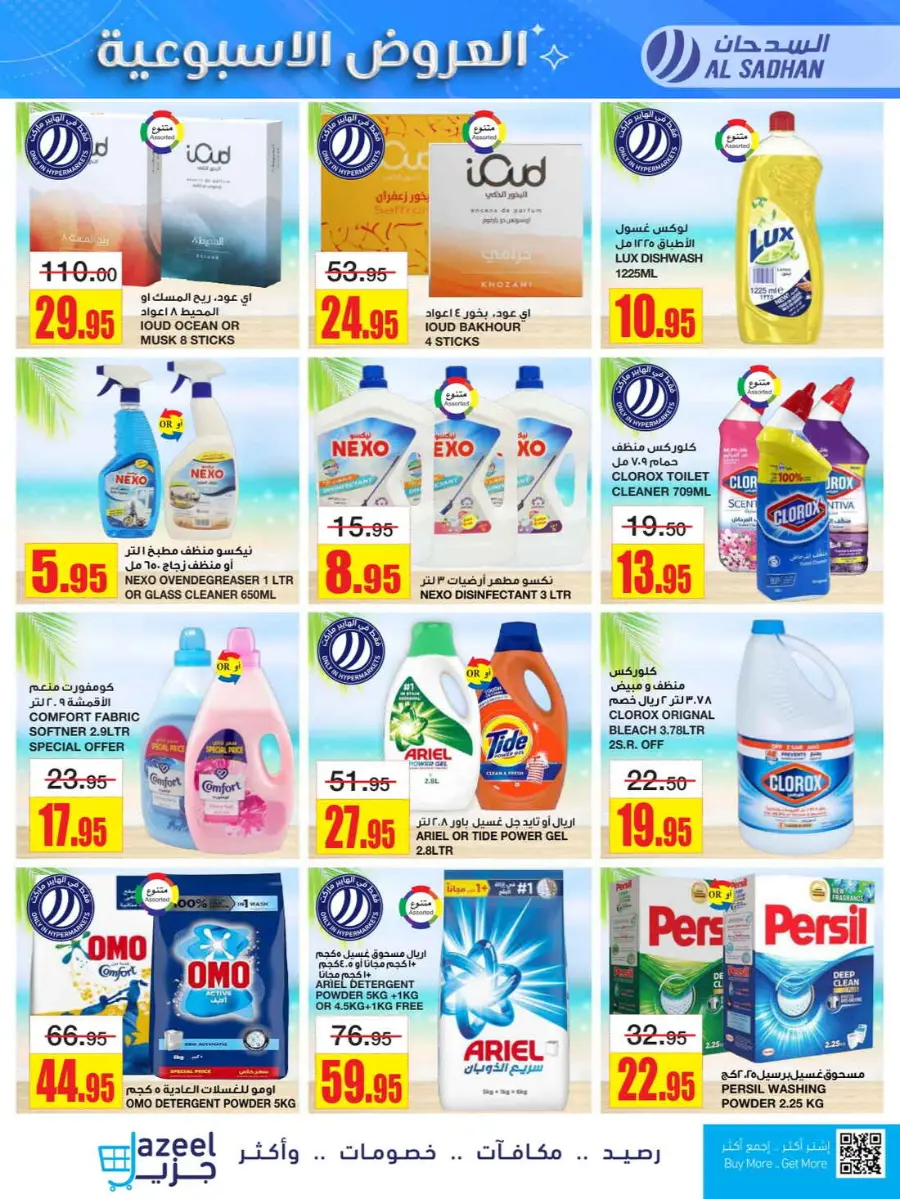 Weekly Offers In Al Sadhan undefined