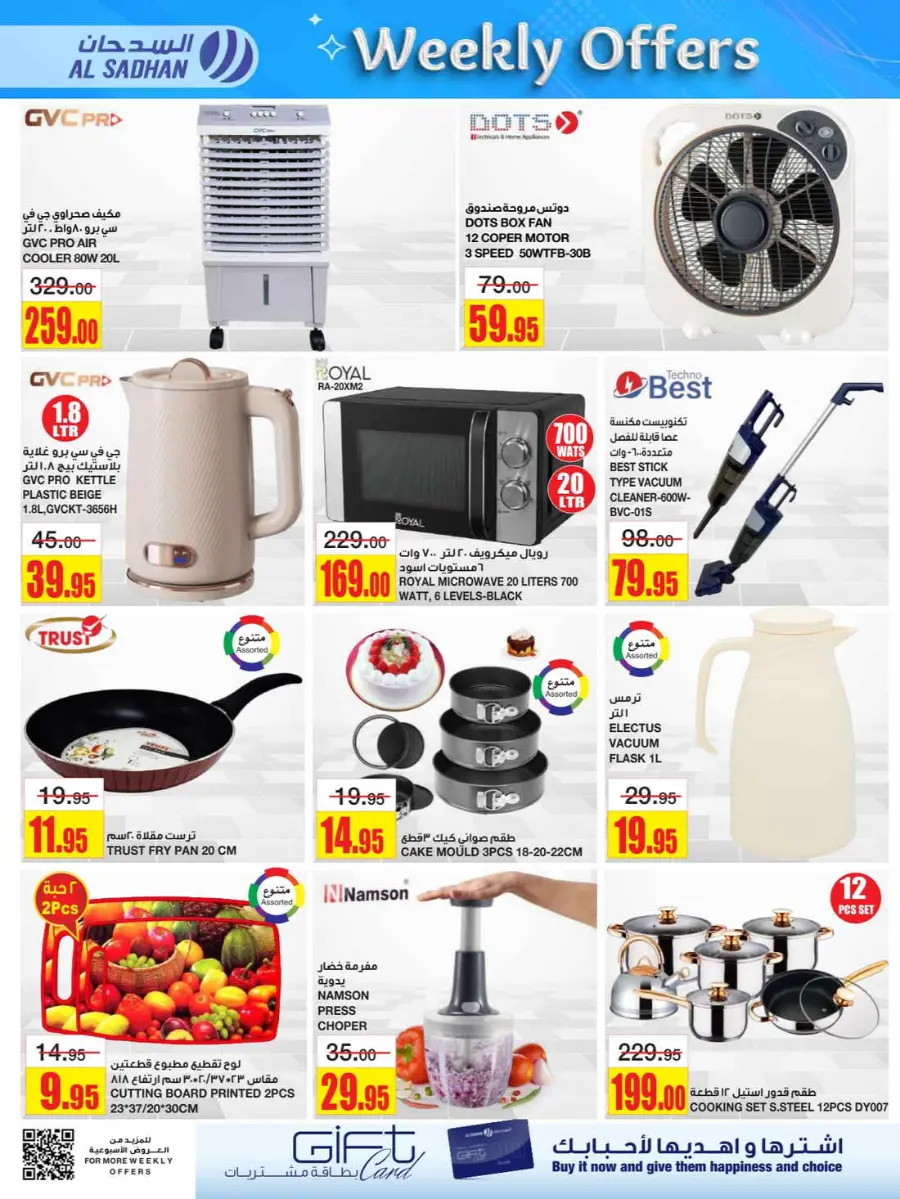 Weekly Offers In Al Sadhan undefined