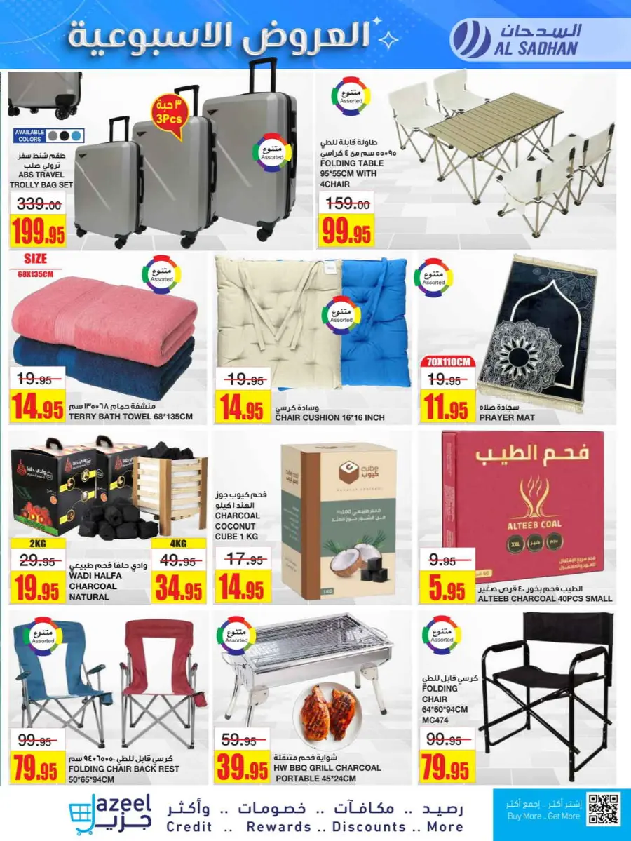 Weekly Offers In Al Sadhan undefined