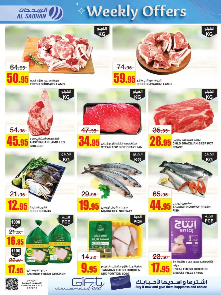 Weekly Offers In Al Sadhan undefined