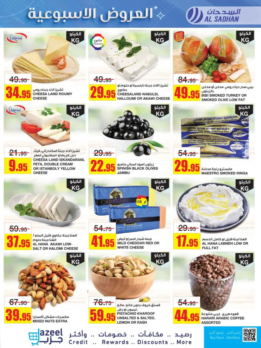 Weekly Offers In Al Sadhan undefined