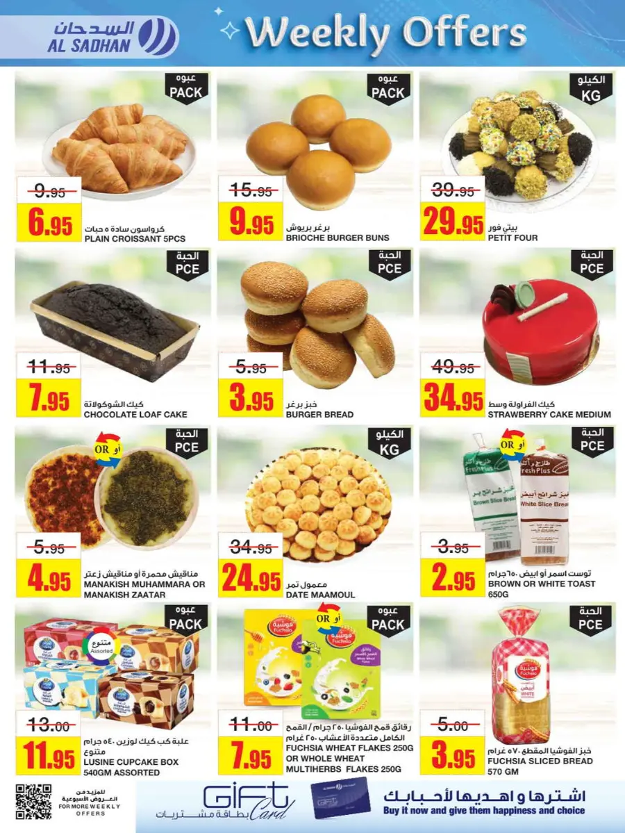 Weekly Offers In Al Sadhan undefined