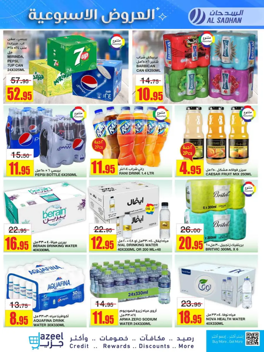 Weekly Offers In Al Sadhan undefined