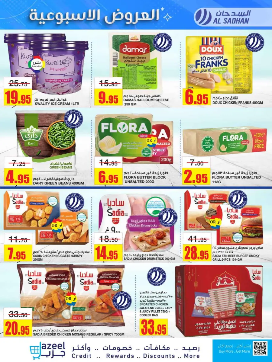 Weekly Offers In Al Sadhan undefined