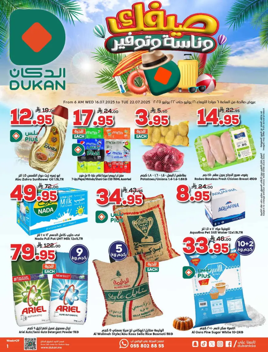 Summer Offer In Dukan Jeddah