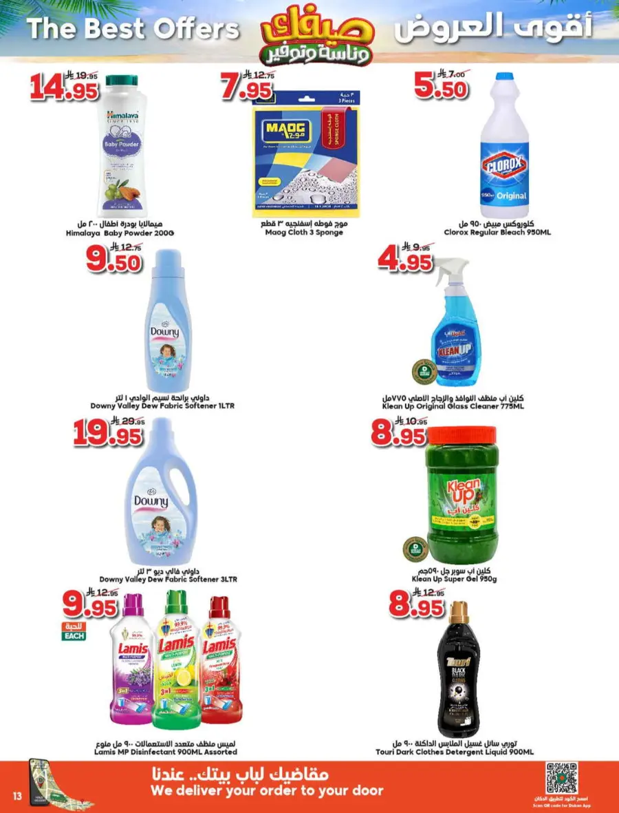 Summer Offer In Dukan Jeddah