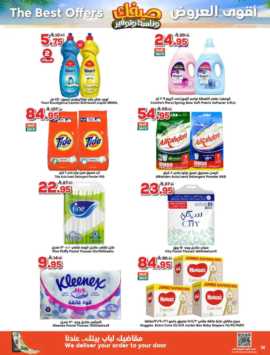 Summer Offer In Dukan Jeddah