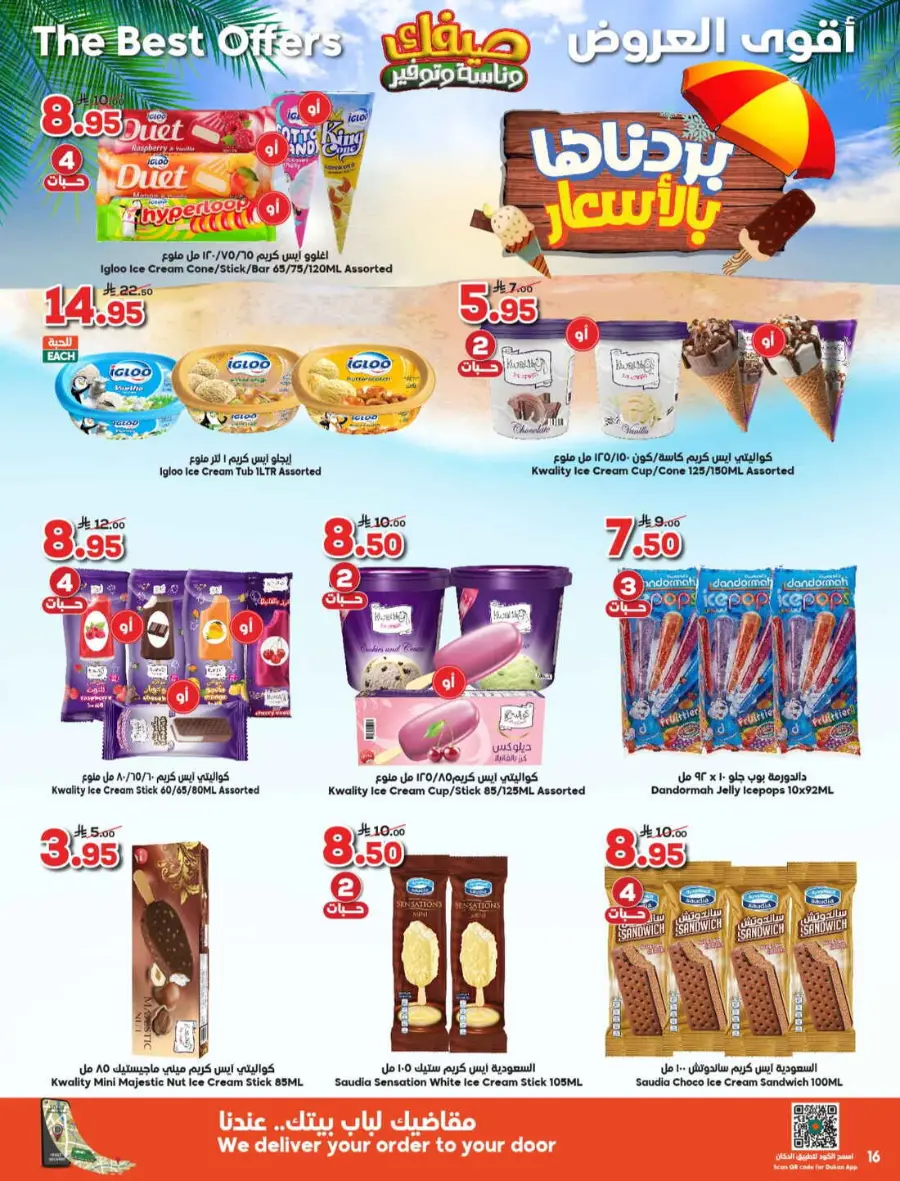 Summer Offer In Dukan Jeddah