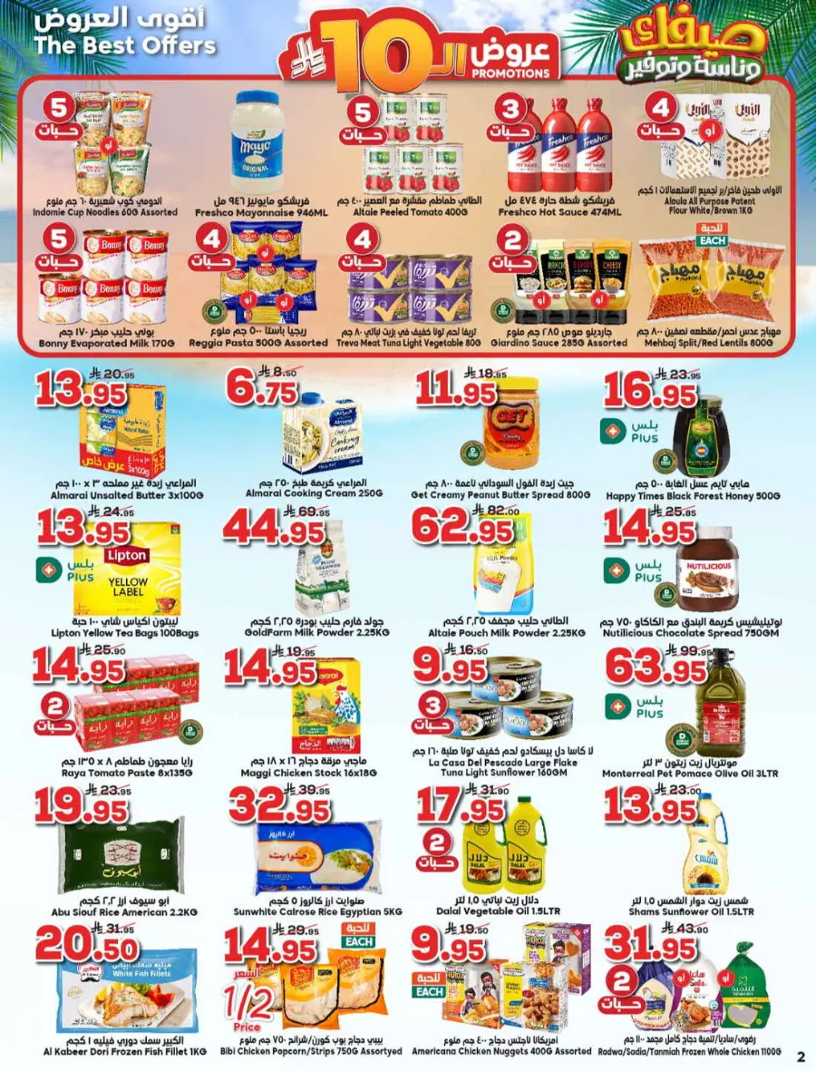 Summer Offer In Dukan Jeddah