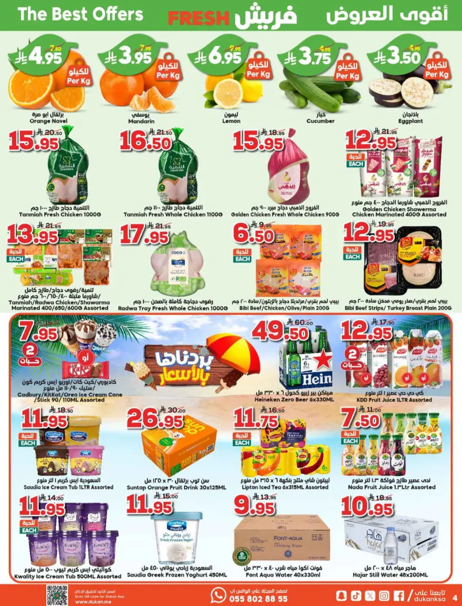 Summer Offer In Dukan Jeddah